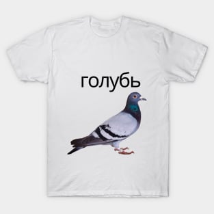 russian bird fun T-Shirt